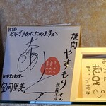 焼肉やすもり - おにあた〜