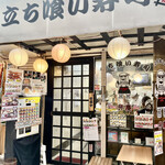 立ち喰い寿司 弁慶 - 