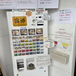 麺家 なると - 券売機