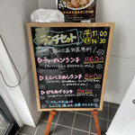 麺家 なると - メニュー