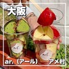 ar. 大阪アメ村店