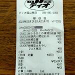 ディオ - レシート 500円 (2023.03.14)