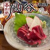 風谷 - 