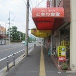 Tokiwa Shokudou - 常盤町から見るときわ食堂