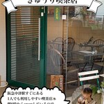 きゅうり喫茶店 - 