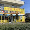 プリンス　インドレストラン 牛久店