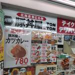 元祖豚丼屋 TONTON - 