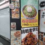 元祖豚丼屋 TONTON - 