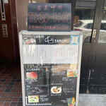 酒肴場 屯 - 外観