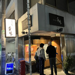 うまいもの 楽味 - 