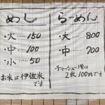 らーめん 天天有 - メニュー