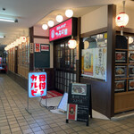 Honetsuki Karubi Tsuburaya - 店