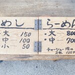 らーめん 天天有 - 外メニュー