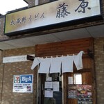 Musashino Udon Fujiwara - 