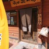 秋田比内や 大館本店