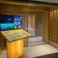 大和屋 横浜店 - 