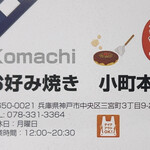 Okonomiyaki Komachi - ショップカード