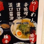 俺の中華たなか家 - 今回のは注文は「淡口醤油らーめん」【メニューは令和５(2683·2023)年３月現在】