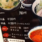 俺の中華たなか家 - 「まかない飯」もつけました(^_^)【メニューは令和５(2683·2023)年３月現在】