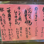 いいちょ ラーメン - 