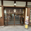 田中長奈良漬店 本店