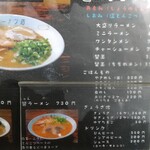 原ラーメン店 - 