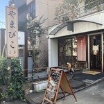 Daikanyama Yamabiko - 