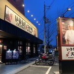 いきなりステーキ - いきなり！ステーキ 八尾店