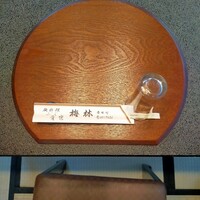 日本料理 梅林 - 