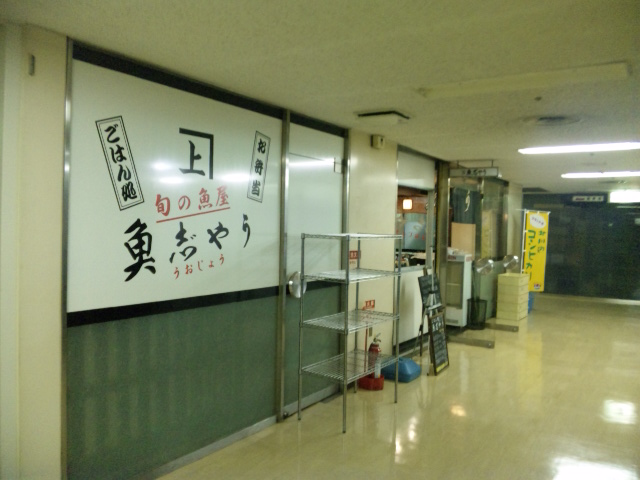 魚志 やう Ja共済ビル店 ウオジョウ 北大宮 和食 その他 食べログ