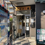 ヌードル＆スパイスカレー 今日の1番 - 