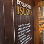 イスズベーカリー - 