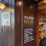 イスズベーカリー - 