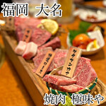 焼肉 極味や - 