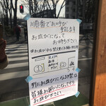 トーフラーメン 幸楊 - 扉に並び方、貼ってあります。