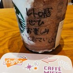 スターバックスコーヒー - 