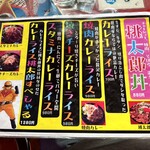 桃太郎商店 - カレーライスメニュー