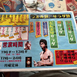 桃太郎商店 - つまみメニュー