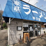 Koushiya - 店舗