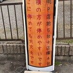 二郎系ラーメン 麺屋 春爛漫 - 駐車場案内