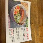 二郎系ラーメン 麺屋 春爛漫 - 店内にある名刺的なやつ