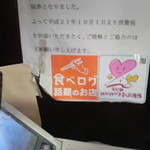 萩の茶屋 - 食べログステッカー、こんなの有るんですね！！食べログに広告出すと頂けるのでしょうかね？