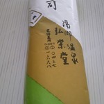 弘栄堂   - 包み紙