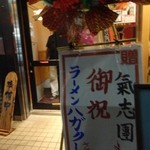 葉×隠 - ハガクレさん　気志團と関係あるのかな？