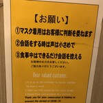 麺屋一燈 - 店内ルール