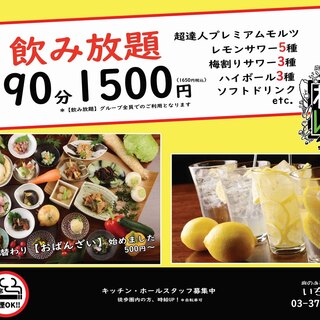 テラス席限定90分1500円飲み放題単品可