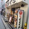 名代 富士そば 川越店