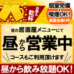 大名古屋酒場 喰海 - 