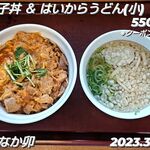 なか卯 - 親子丼 ＆ はいからうどん(小)