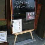 キッチン ブルー グローブ - 本日の日替り
